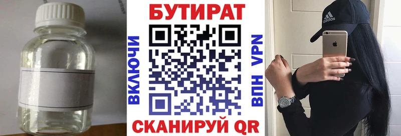 Купить где  Полтавская  Бутират 99% 